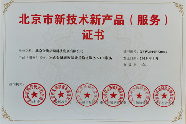 北京市新技术证书
