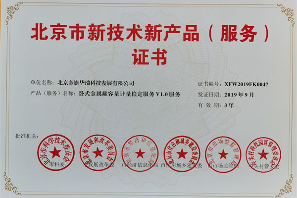 北京市新产品证书